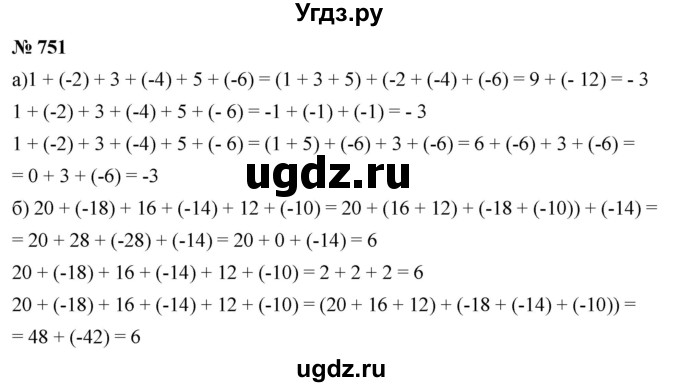 ГДЗ (Решебник к учебнику 2020) по математике 6 класс Г.В. Дорофеев / номер / 751