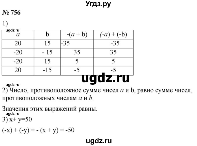 ГДЗ (Решебник к учебнику 2020) по математике 6 класс Г.В. Дорофеев / номер / 756