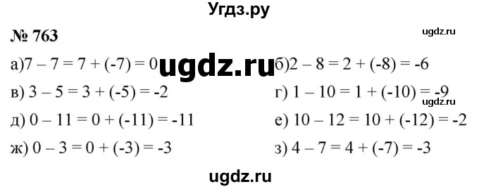 ГДЗ (Решебник к учебнику 2020) по математике 6 класс Г.В. Дорофеев / номер / 763