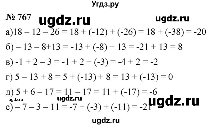 ГДЗ (Решебник к учебнику 2020) по математике 6 класс Г.В. Дорофеев / номер / 767