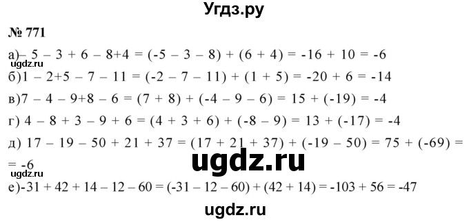 ГДЗ (Решебник к учебнику 2020) по математике 6 класс Г.В. Дорофеев / номер / 771