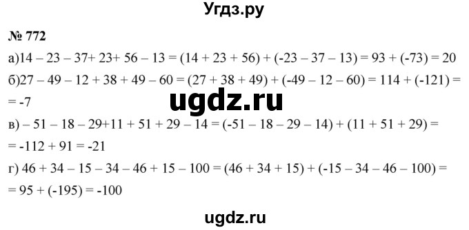 ГДЗ (Решебник к учебнику 2020) по математике 6 класс Г.В. Дорофеев / номер / 772