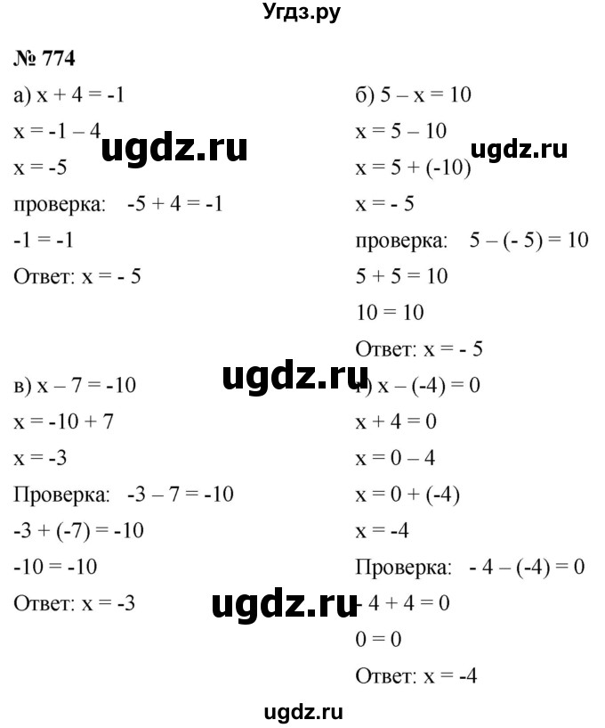 ГДЗ (Решебник к учебнику 2020) по математике 6 класс Г.В. Дорофеев / номер / 774