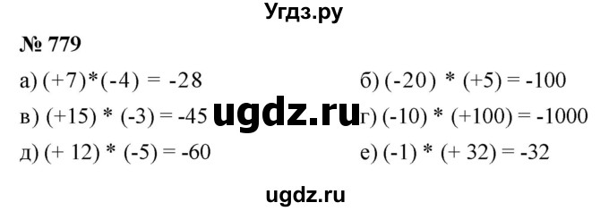 ГДЗ (Решебник к учебнику 2020) по математике 6 класс Г.В. Дорофеев / номер / 779