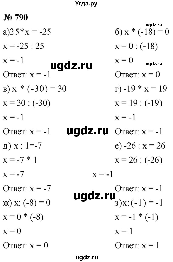ГДЗ (Решебник к учебнику 2020) по математике 6 класс Г.В. Дорофеев / номер / 790