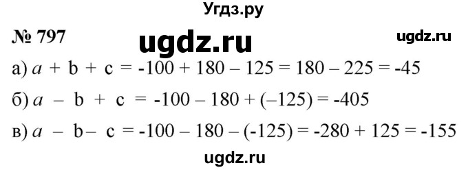 ГДЗ (Решебник к учебнику 2020) по математике 6 класс Г.В. Дорофеев / номер / 797