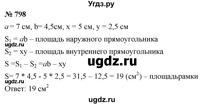 ГДЗ (Решебник к учебнику 2020) по математике 6 класс Г.В. Дорофеев / номер / 798