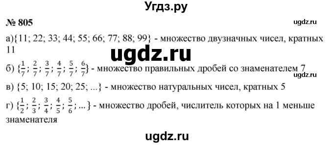 ГДЗ (Решебник к учебнику 2020) по математике 6 класс Г.В. Дорофеев / номер / 805