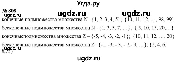 ГДЗ (Решебник к учебнику 2020) по математике 6 класс Г.В. Дорофеев / номер / 808