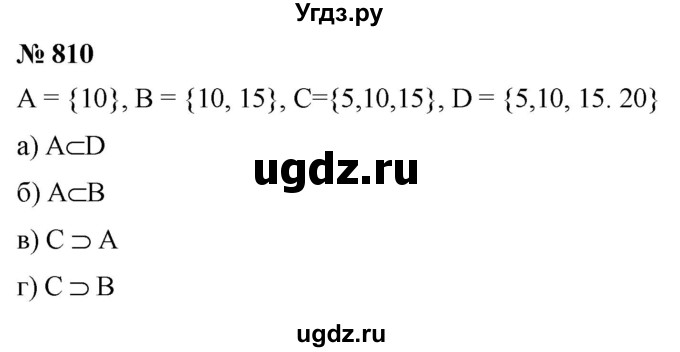 ГДЗ (Решебник к учебнику 2020) по математике 6 класс Г.В. Дорофеев / номер / 810