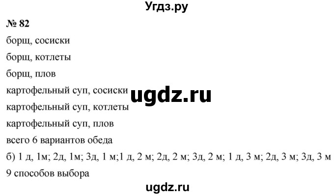 ГДЗ (Решебник к учебнику 2020) по математике 6 класс Г.В. Дорофеев / номер / 82