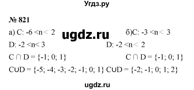 ГДЗ (Решебник к учебнику 2020) по математике 6 класс Г.В. Дорофеев / номер / 821