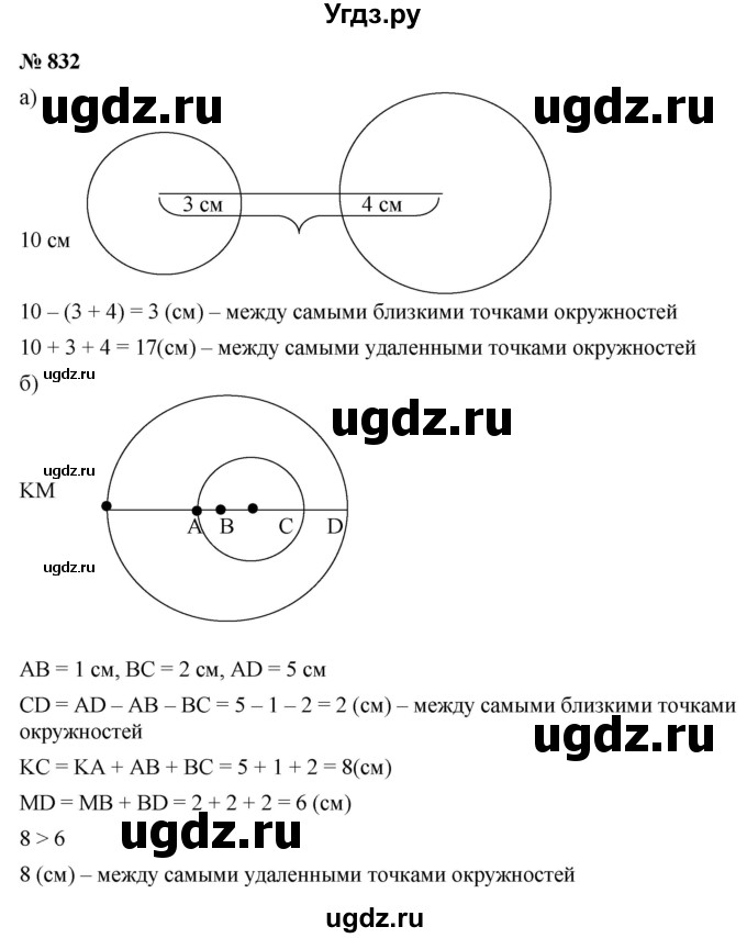 ГДЗ (Решебник к учебнику 2020) по математике 6 класс Г.В. Дорофеев / номер / 832