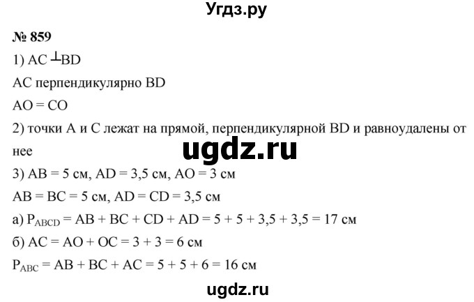 ГДЗ (Решебник к учебнику 2020) по математике 6 класс Г.В. Дорофеев / номер / 859