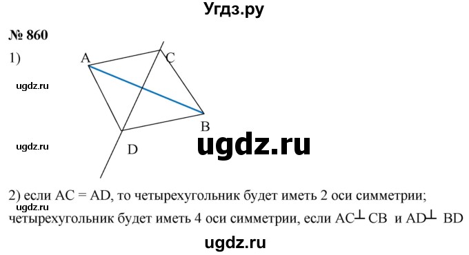 ГДЗ (Решебник к учебнику 2020) по математике 6 класс Г.В. Дорофеев / номер / 860