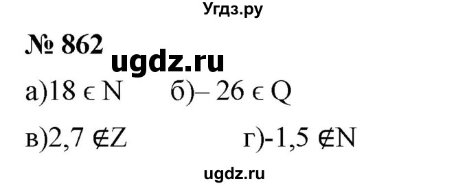 ГДЗ (Решебник к учебнику 2020) по математике 6 класс Г.В. Дорофеев / номер / 862