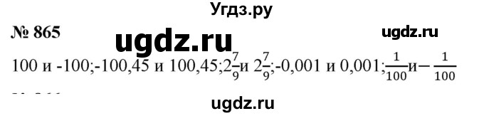 ГДЗ (Решебник к учебнику 2020) по математике 6 класс Г.В. Дорофеев / номер / 865