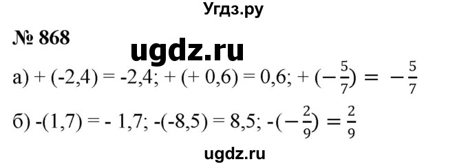 ГДЗ (Решебник к учебнику 2020) по математике 6 класс Г.В. Дорофеев / номер / 868