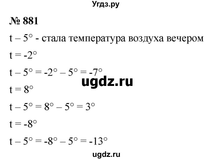 ГДЗ (Решебник к учебнику 2020) по математике 6 класс Г.В. Дорофеев / номер / 881