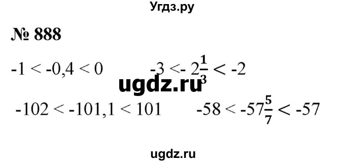 ГДЗ (Решебник к учебнику 2020) по математике 6 класс Г.В. Дорофеев / номер / 888