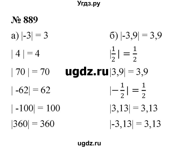 ГДЗ (Решебник к учебнику 2020) по математике 6 класс Г.В. Дорофеев / номер / 889