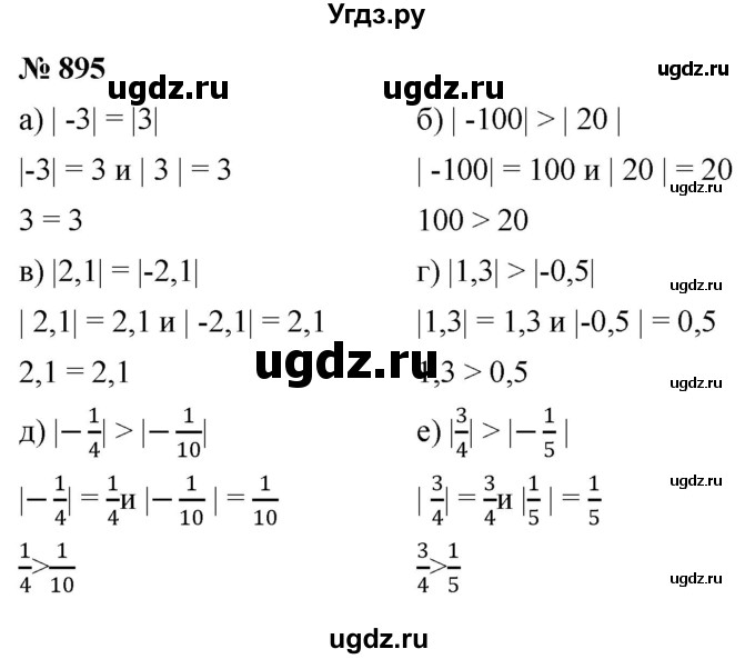 ГДЗ (Решебник к учебнику 2020) по математике 6 класс Г.В. Дорофеев / номер / 895
