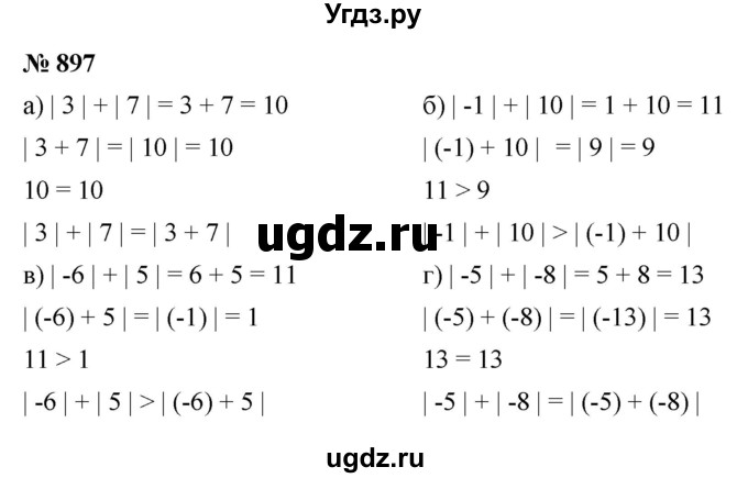 ГДЗ (Решебник к учебнику 2020) по математике 6 класс Г.В. Дорофеев / номер / 897