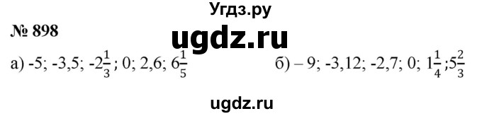 ГДЗ (Решебник к учебнику 2020) по математике 6 класс Г.В. Дорофеев / номер / 898
