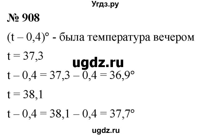 ГДЗ (Решебник к учебнику 2020) по математике 6 класс Г.В. Дорофеев / номер / 908