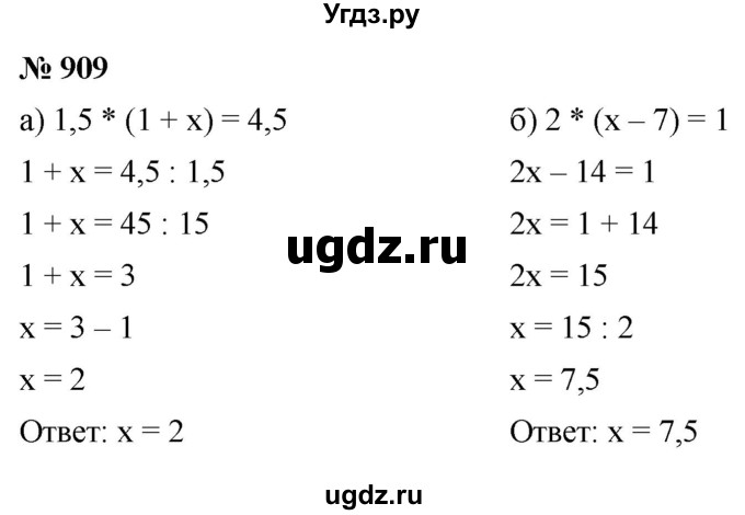 ГДЗ (Решебник к учебнику 2020) по математике 6 класс Г.В. Дорофеев / номер / 909