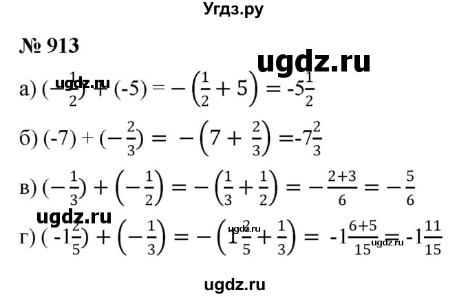 ГДЗ (Решебник к учебнику 2020) по математике 6 класс Г.В. Дорофеев / номер / 913