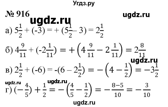ГДЗ (Решебник к учебнику 2020) по математике 6 класс Г.В. Дорофеев / номер / 916
