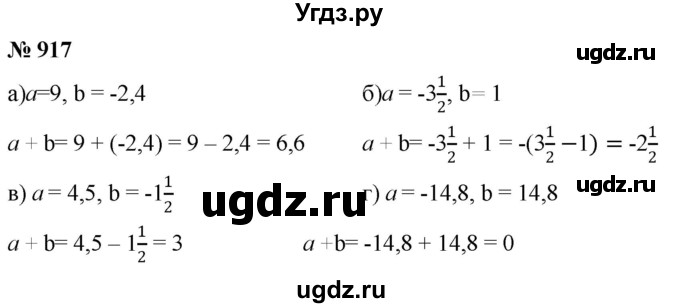 ГДЗ (Решебник к учебнику 2020) по математике 6 класс Г.В. Дорофеев / номер / 917