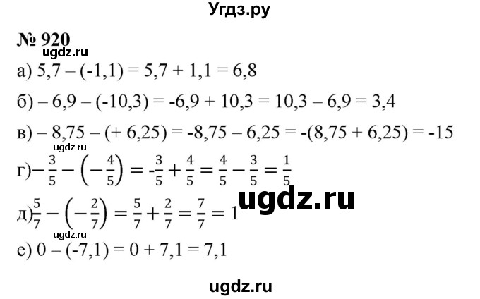 ГДЗ (Решебник к учебнику 2020) по математике 6 класс Г.В. Дорофеев / номер / 920