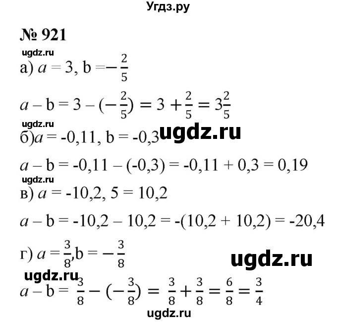 ГДЗ (Решебник к учебнику 2020) по математике 6 класс Г.В. Дорофеев / номер / 921