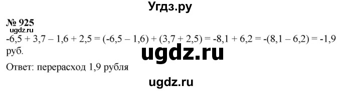 ГДЗ (Решебник к учебнику 2020) по математике 6 класс Г.В. Дорофеев / номер / 925