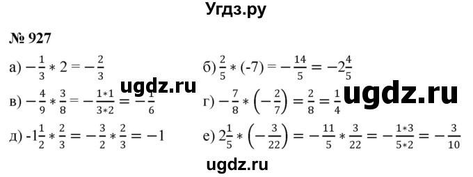 ГДЗ (Решебник к учебнику 2020) по математике 6 класс Г.В. Дорофеев / номер / 927