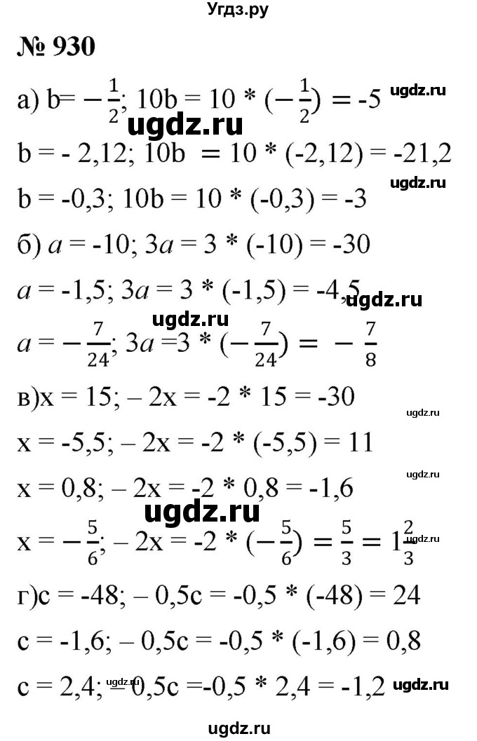 ГДЗ (Решебник к учебнику 2020) по математике 6 класс Г.В. Дорофеев / номер / 930