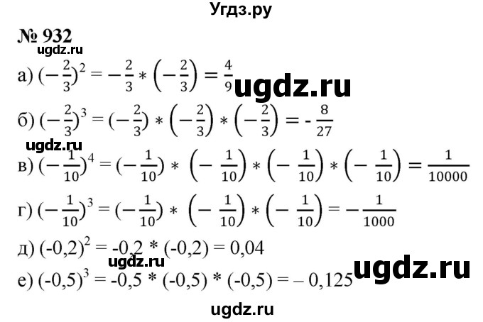 ГДЗ (Решебник к учебнику 2020) по математике 6 класс Г.В. Дорофеев / номер / 932