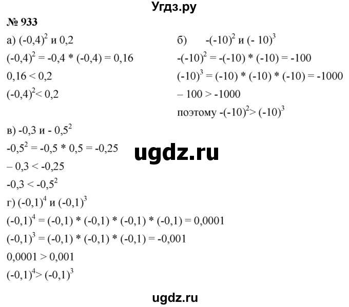 ГДЗ (Решебник к учебнику 2020) по математике 6 класс Г.В. Дорофеев / номер / 933