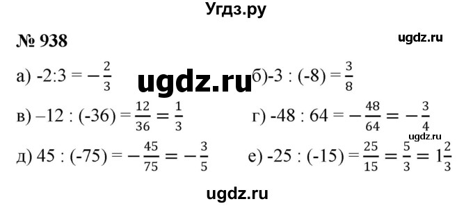 ГДЗ (Решебник к учебнику 2020) по математике 6 класс Г.В. Дорофеев / номер / 938