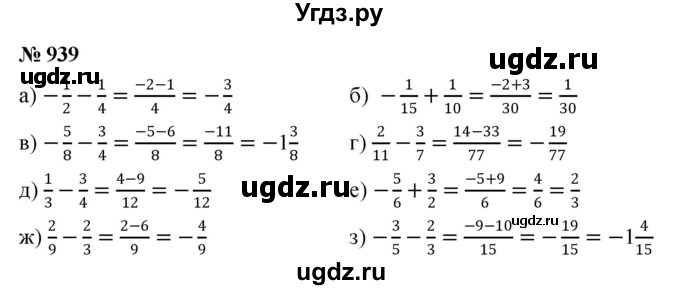 ГДЗ (Решебник к учебнику 2020) по математике 6 класс Г.В. Дорофеев / номер / 939
