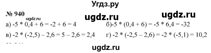 ГДЗ (Решебник к учебнику 2020) по математике 6 класс Г.В. Дорофеев / номер / 940