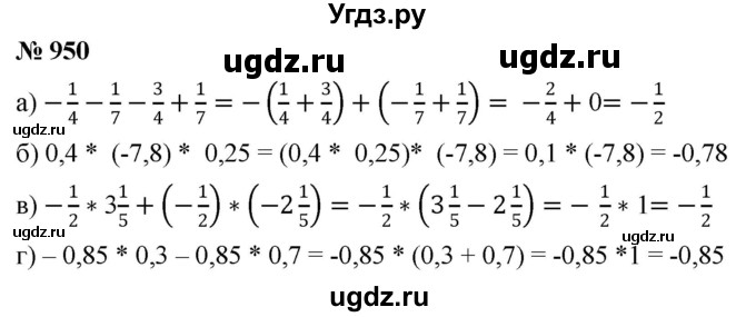 ГДЗ (Решебник к учебнику 2020) по математике 6 класс Г.В. Дорофеев / номер / 950