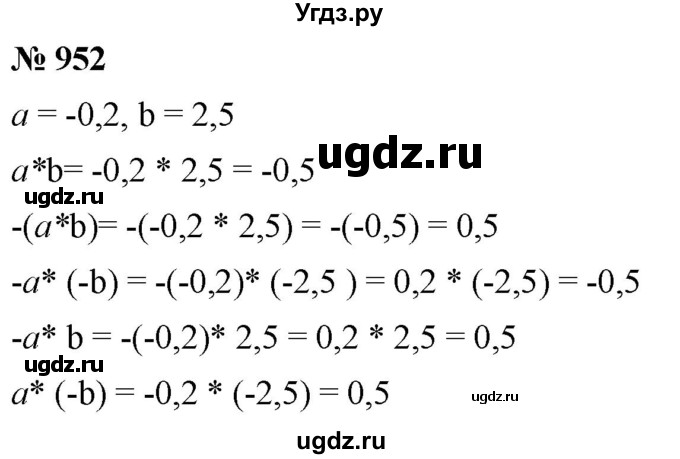 ГДЗ (Решебник к учебнику 2020) по математике 6 класс Г.В. Дорофеев / номер / 952