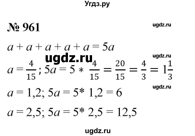 ГДЗ (Решебник к учебнику 2020) по математике 6 класс Г.В. Дорофеев / номер / 961