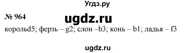 ГДЗ (Решебник к учебнику 2020) по математике 6 класс Г.В. Дорофеев / номер / 964
