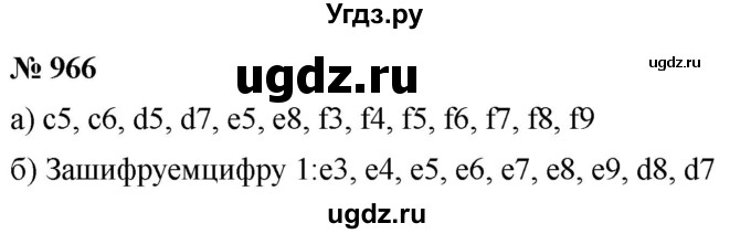 ГДЗ (Решебник к учебнику 2020) по математике 6 класс Г.В. Дорофеев / номер / 966
