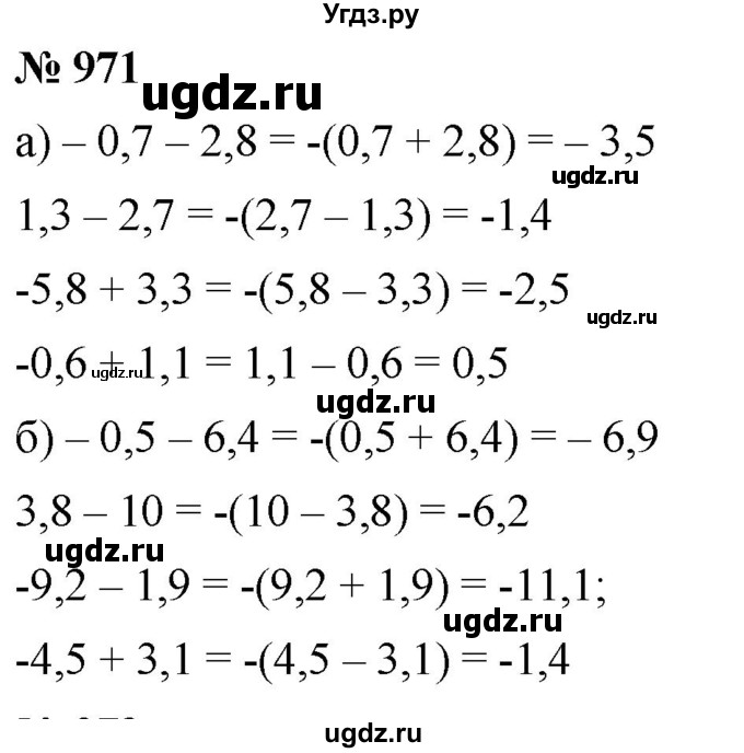 ГДЗ (Решебник к учебнику 2020) по математике 6 класс Г.В. Дорофеев / номер / 971