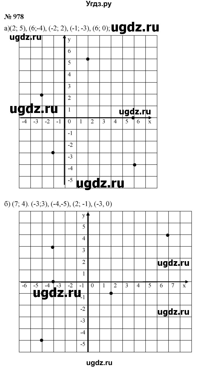ГДЗ (Решебник к учебнику 2020) по математике 6 класс Г.В. Дорофеев / номер / 978
